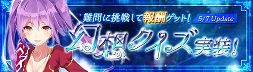 画像ギャラリー No.007のサムネイル画像 / 「幻想神域」,「バルドル」が幻神となって登場。配達イベントや幻想クイズ開催