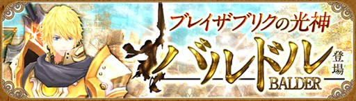 画像ギャラリー No.013のサムネイル画像 / 「幻想神域」,「バルドル」が幻神となって登場。配達イベントや幻想クイズ開催