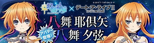 画像ギャラリー No.001のサムネイル画像 / 「幻想神域」アニメ「デート・ア・ライブII」とのコラボアバター八舞姉妹が登場