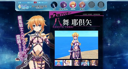 幻想神域 アニメ デート ア ライブii とのコラボアバター八舞姉妹が登場