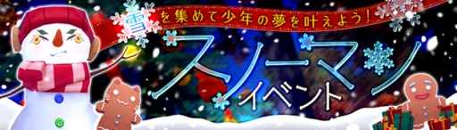 画像ギャラリー No.002のサムネイル画像 / 「幻想神域 -Innocent World-」に新武器「聖剣」が実装。スノーマンイベントも
