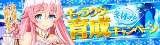 画像ギャラリー No.007のサムネイル画像 / 「幻想神域 -Innocent World-」に新武器「聖剣」が実装。スノーマンイベントも