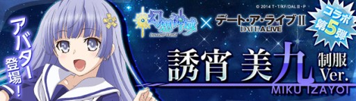 画像ギャラリー No.001のサムネイル画像 / 「幻想神域」,「デート・ア・ライブII」コラボアバター誘宵美九(制服)が販売開始