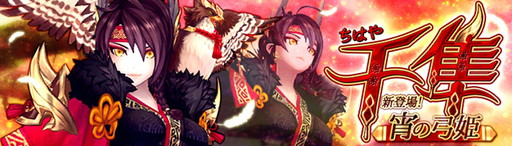 画像ギャラリー No.001のサムネイル画像 / 「幻想神域」に新たな幻神“千隼”が登場。限定ミニペットをもらえる企画も