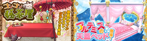 画像ギャラリー No.010のサムネイル画像 / 「幻想神域」，「激レア！福袋イベント」開催。限定アバターなどを手に入れよう