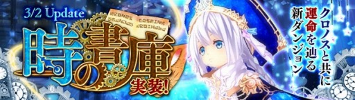 画像ギャラリー No.001のサムネイル画像 / 「幻想神域」新ダンジョン「時の書庫」を3月2日に実装。新たな幻神「ミューズ」が登場