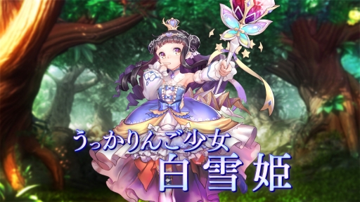 画像ギャラリー No.009のサムネイル画像 / 「幻想神域」,新システム“結婚”を本日実装。新たな幻神「白雪姫」も登場