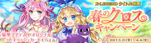 画像ギャラリー No.001のサムネイル画像 / 「幻想神域 -Cross to Fate-」で朱雀などの幻神をもらえるキャンペーンが開催