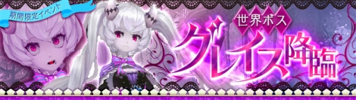 画像ギャラリー No.004のサムネイル画像 / 「幻想神域」，期間限定イベント「綺麗な花を咲かせたい」＆「グレイス降臨」を開催