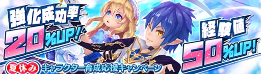 画像ギャラリー No.001のサムネイル画像 / 「幻想神域」で経験値と特化スキルの獲得経験値が50％UPするキャンペーン