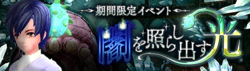 画像ギャラリー No.009のサムネイル画像 / 「幻想神域」で経験値と特化スキルの獲得経験値が50％UPするキャンペーン