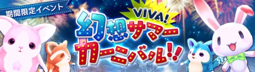 画像ギャラリー No.011のサムネイル画像 / 「幻想神域」で経験値と特化スキルの獲得経験値が50％UPするキャンペーン
