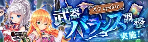 画像ギャラリー No.001のサムネイル画像 / 「幻想神域 -Cross to Fate-」武器バランスを調整するアップデートを8月2日に実施