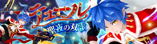 画像ギャラリー No.001のサムネイル画像 / 「幻想神域 -Cross to Fate-」にクリスマス幻神・テュールが登場