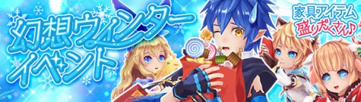 画像ギャラリー No.006のサムネイル画像 / 「幻想神域 -Cross to Fate-」クリスマス幻神「フェンリル」が登場