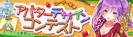 画像ギャラリー No.001のサムネイル画像 / 「幻想神域 -Cross to Fate-」,デザインコンテストのユーザー投票受付を開始