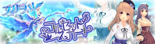 画像ギャラリー No.004のサムネイル画像 / 「幻想神域」，2月7日に「高難易度ダンジョン」2つと「次元ホール」の実装が決定