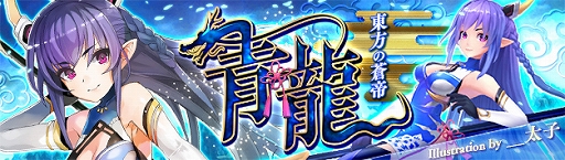 画像ギャラリー No.009のサムネイル画像 / 「幻想神域 -Cross to Fate-」,大型アップデート「邪神復活」特設サイトが公開