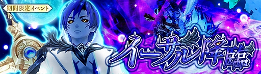 画像ギャラリー No.015のサムネイル画像 / 「幻想神域 -Cross to Fate-」,大型アップデート「邪神復活」特設サイトが公開