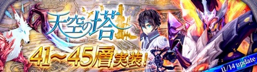 画像ギャラリー No.001のサムネイル画像 / 「幻想神域」,天空の塔に41〜45層が実装。世界ボスイベントを実施