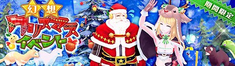 画像ギャラリー No.007のサムネイル画像 / 「幻想神域」,特殊ダンジョン「魔王奇譚」の第2弾が実装。クリスマスイベントもスタート