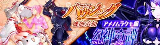 画像ギャラリー No.009のサムネイル画像 / 「幻想神域」,好きなアバターを選べる「年末年始の大感謝セール」が開催