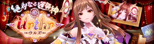 画像ギャラリー No.002のサムネイル画像 / 「幻想神域 -Cross to Fate-」に過去を司る新幻神「絶対なる運命神・ウルズ」が登場