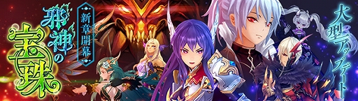 画像ギャラリー No.004のサムネイル画像 / 「幻想神域」,幻神「スクルド」が登場&大型アップデート「邪神の宝珠」が実装