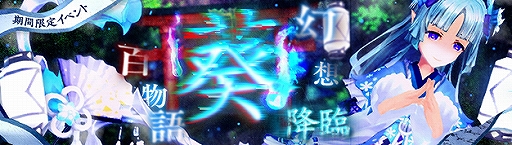 画像ギャラリー No.009のサムネイル画像 / 「幻想神域」,幻神「青春の女神・ヘーベー」が登場する「序奏のヘーベー編」を追加