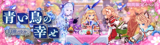 画像ギャラリー No.004のサムネイル画像 / 「幻想神域 -Another Fate-」にクリスマス幻神「聖誕祭☆アイドル・ミューズ」が登場