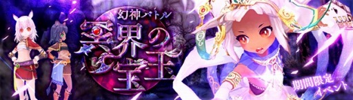 画像ギャラリー No.016のサムネイル画像 / 「幻想神域」に新年幻神「花宴の魅魔・サキュバス」が登場。幻神バトルイベント「冥界の宝玉」が開幕