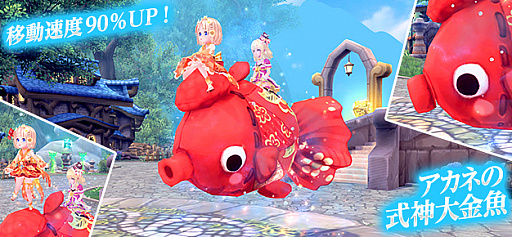 画像(004)「幻想神域 -Another Fate-」，「アカネ」になりきれるアバターと乗り物が登場