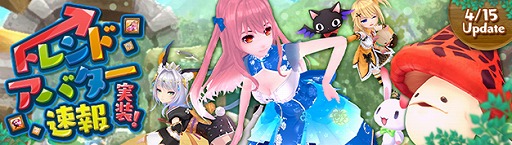 画像ギャラリー No.001のサムネイル画像 / 「幻想神域 -Another Fate-」,新システム「トレンドアバター速報」を実装