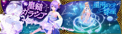 画像ギャラリー No.007のサムネイル画像 / 「幻想神域 -Another Fate-」,新システム「トレンドアバター速報」を実装