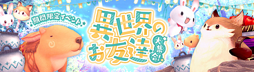 画像ギャラリー No.016のサムネイル画像 / 「幻想神域 -Another Fate-」,ミオラ掲示板クエストに5人用の追加クエスト実装