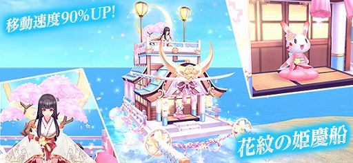 画像ギャラリー No.002のサムネイル画像 / 「幻想神域」,乗り物“紋慶船”と背中アバター“桜煌翼”が登場。Gモール割引キャンペーンも