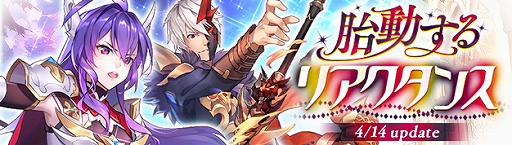 画像ギャラリー No.002のサムネイル画像 / 「幻想神域 -Another Fate-」に大型アップデート“胎動するリアクタンス”が実装。アップデートを記念したイベントも多数開催