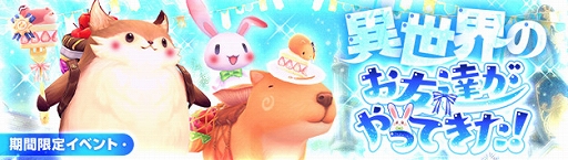 画像ギャラリー No.008のサムネイル画像 / 「幻想神域」,“ミステリーチェスト【星辰丘陵編II】”が開催。新感覚のダンジョン“プナシー亡国”も実装