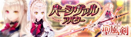 画像ギャラリー No.001のサムネイル画像 / 「幻想神域」に新アバター“パーシヴァルアバター”と“聖風剣”が登場