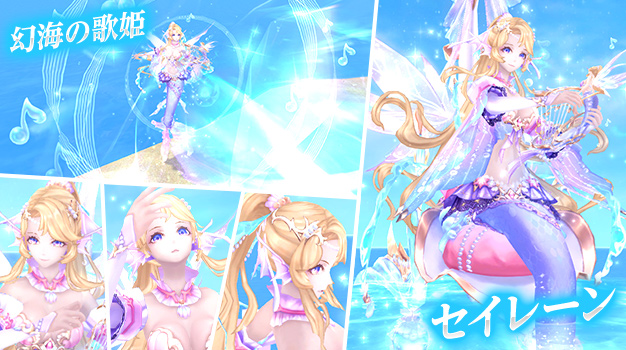 画像ギャラリー No.003 | 「幻想神域」に新たな幻神“幻海の歌姫・