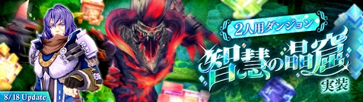 画像ギャラリー No.006のサムネイル画像 / 「幻想神域」に新たな幻神“幻海の歌姫・セイレーン”が登場。2人用ダンジョン“智慧の晶窟”の実装も