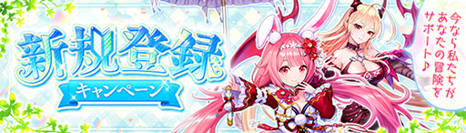 画像ギャラリー No.010のサムネイル画像 / 「幻想神域 -Another Fate-」,8周年大型アップデートを実施。イベント&キャンペーンも開催