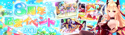 画像ギャラリー No.014のサムネイル画像 / 「幻想神域 -Another Fate-」,8周年大型アップデートを実施。イベント&キャンペーンも開催