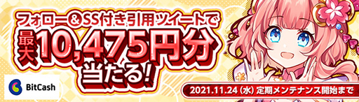 画像ギャラリー No.015のサムネイル画像 / 「幻想神域 -Another Fate-」,8周年大型アップデートを実施。イベント&キャンペーンも開催