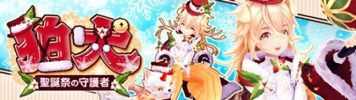 画像ギャラリー No.001のサムネイル画像 / 「幻想神域 -Another Fate-」,幻神“聖誕祭の守護者・狛犬”が新登場。クリスマスイベントも