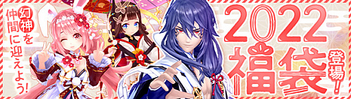 画像ギャラリー No.005のサムネイル画像 / 「幻想神域 -Another Fate-」,レアアイテム的中率1.5倍“年越し特別ルーレット”開催