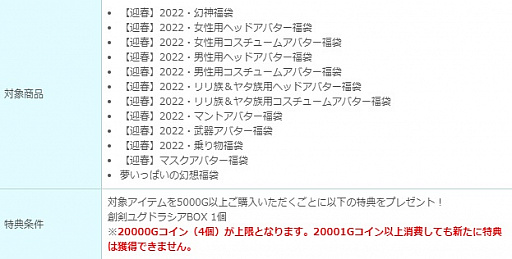 画像ギャラリー No.007のサムネイル画像 / 「幻想神域 -Another Fate-」,レアアイテム的中率1.5倍“年越し特別ルーレット”開催