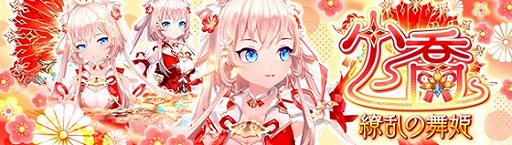 画像ギャラリー No.016のサムネイル画像 / 「幻想神域 -Another Fate-」に幻神“繚乱の舞姫・小喬”が登場。天空の塔には第61から65層を追加