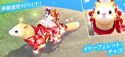 画像ギャラリー No.002のサムネイル画像 / 「幻想神域 -Another Fate-」に乗り物“メリーフェレット”とマントアバター“ノエルボトル”新登場