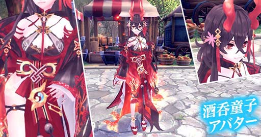 画像ギャラリー No.003のサムネイル画像 / 「幻想神域」にアバター「酒呑童子アバター」&「鬼醸ひょうたん」が登場